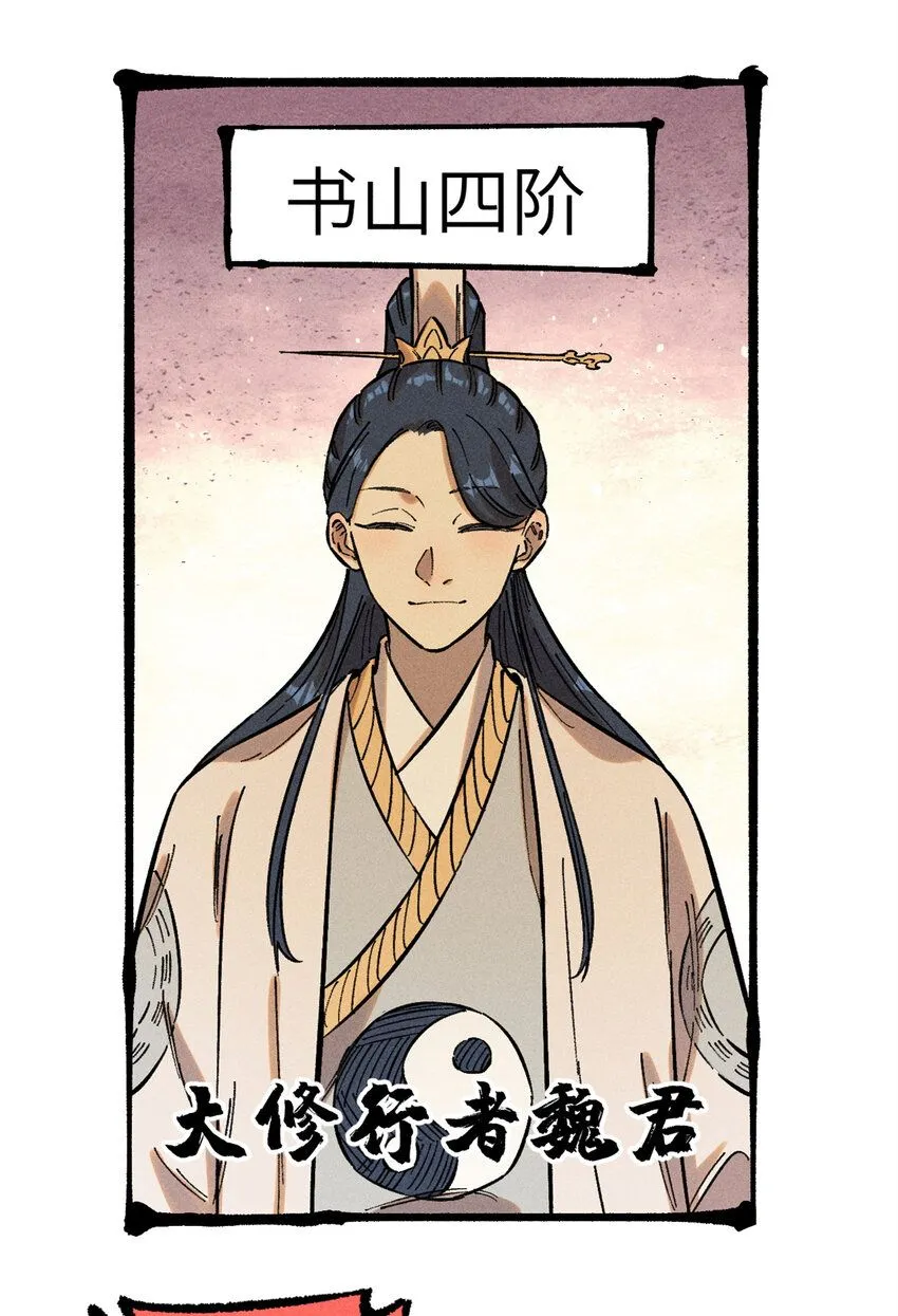 13 魏君他道心太稳了31