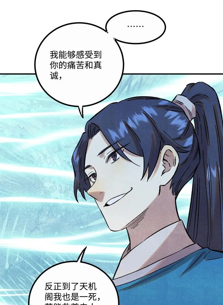 61 天机阁的陷阱14