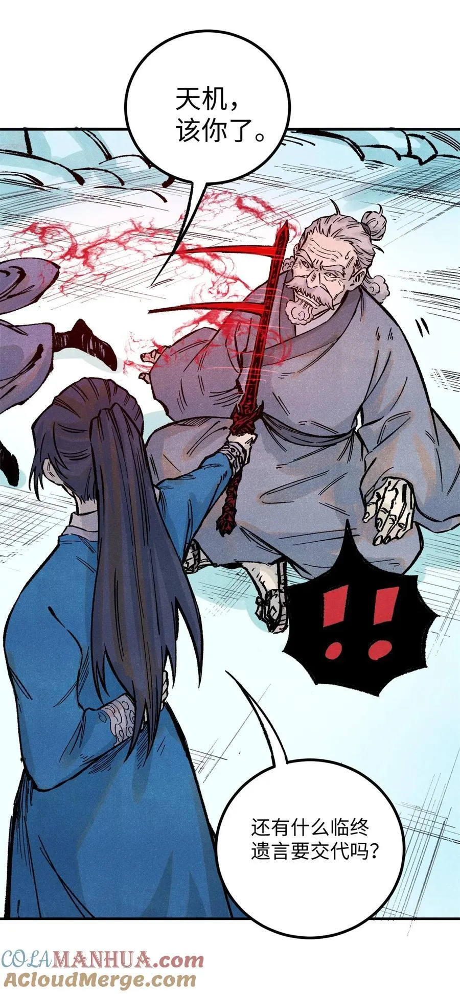 70 天机老人算无遗策16