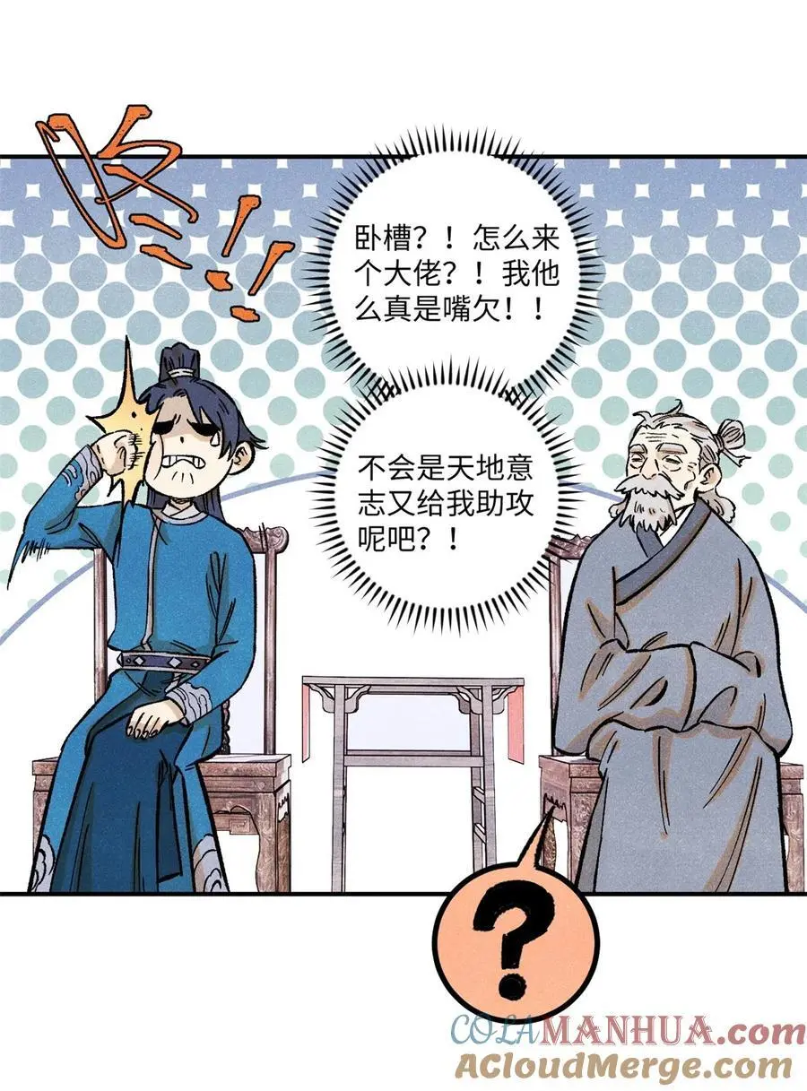 64 剑神古月18