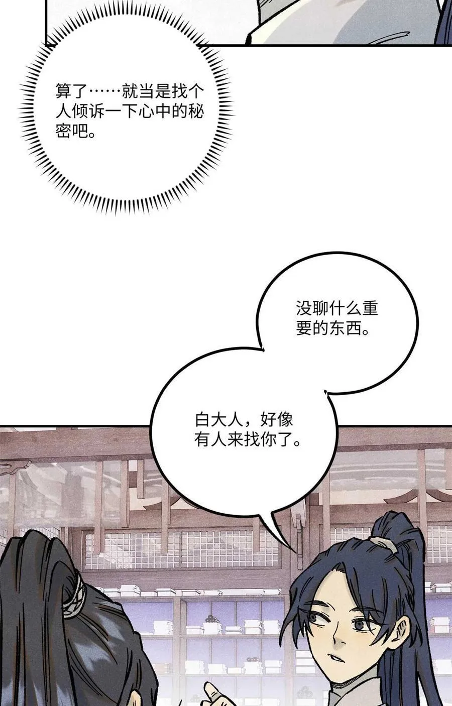 76 道祖与天帝55