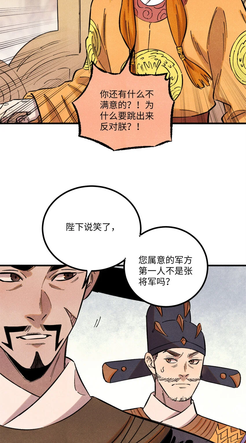 55 国师受死吧17