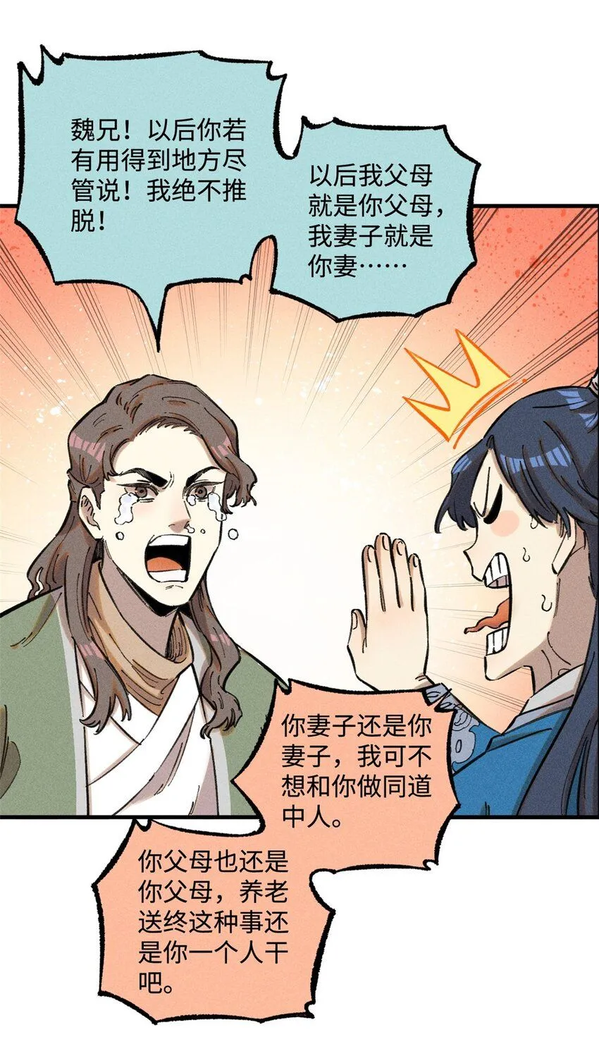 16 天纵奇才的是我啦8
