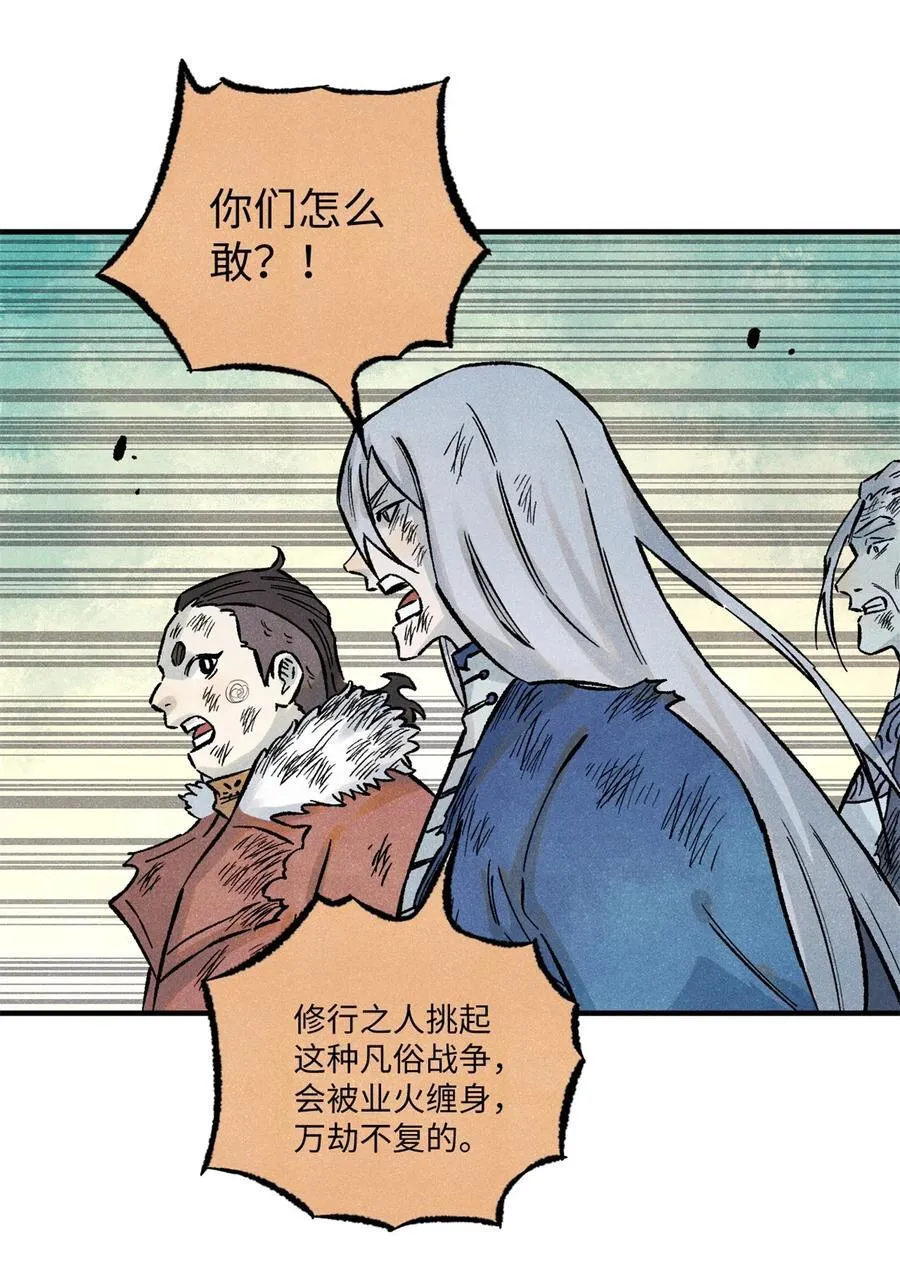 70 天机老人算无遗策21