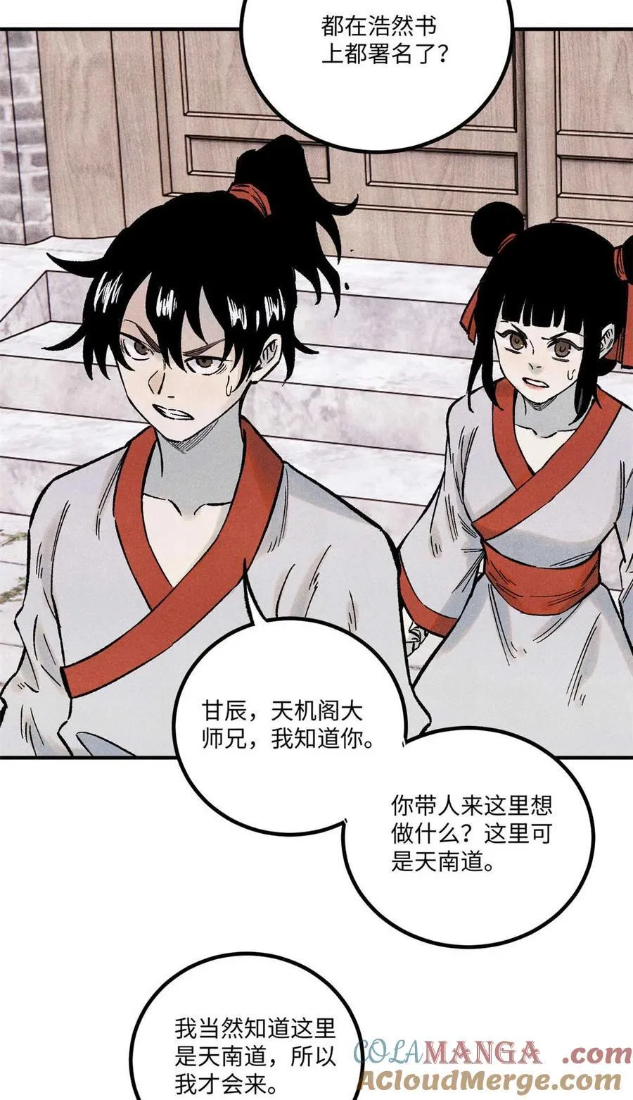 78 天南道的改变12