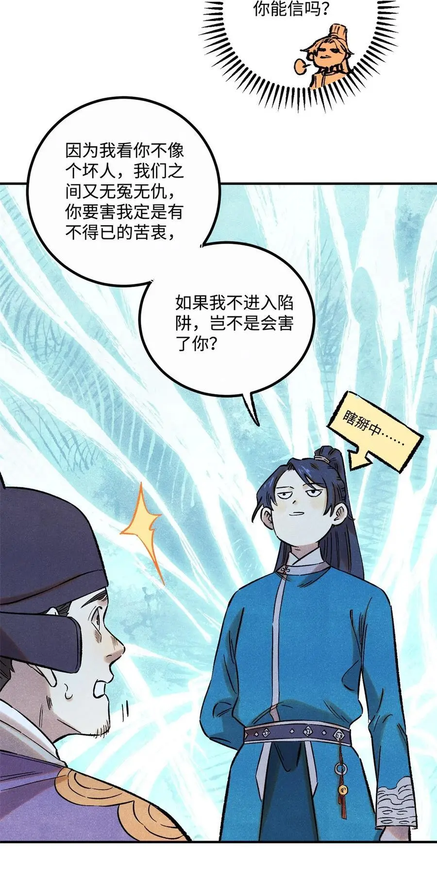 61 天机阁的陷阱11