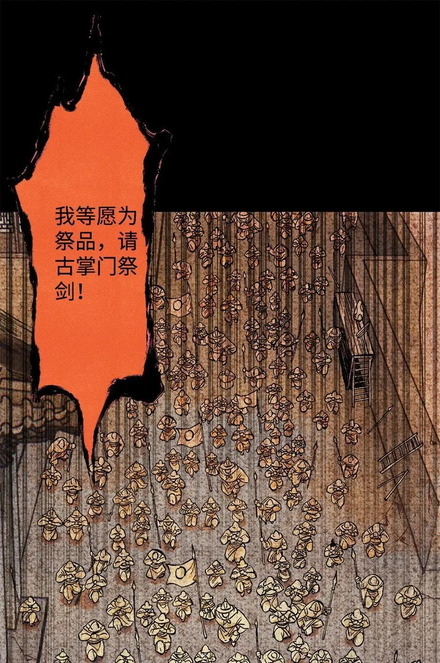 65 祭剑29