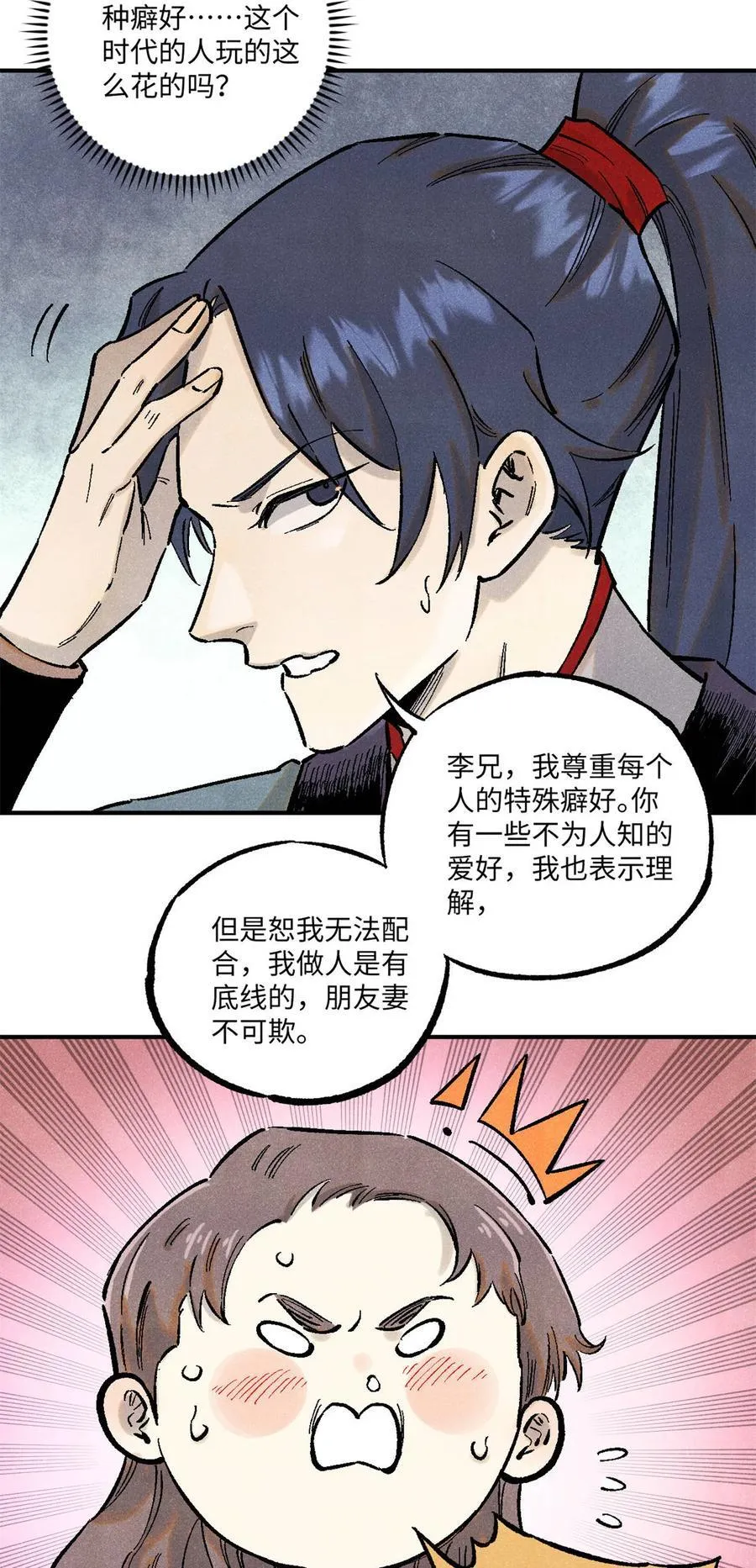 88 请你安慰一下我的心上人23