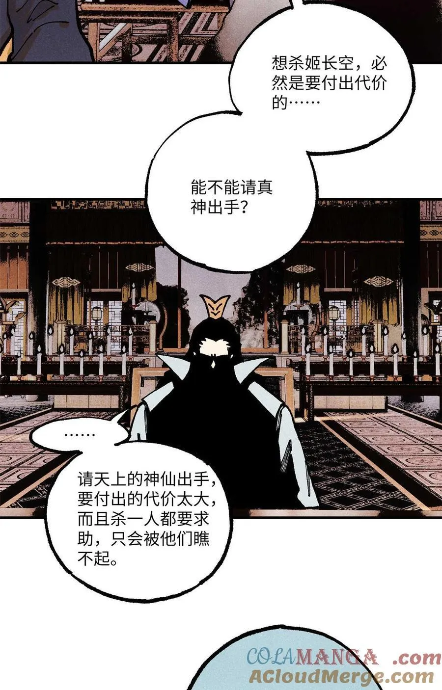 91 修真者联盟的杀局9