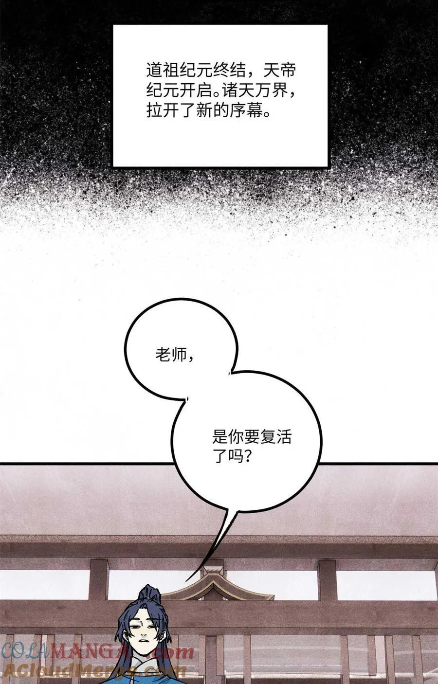 76 道祖与天帝51