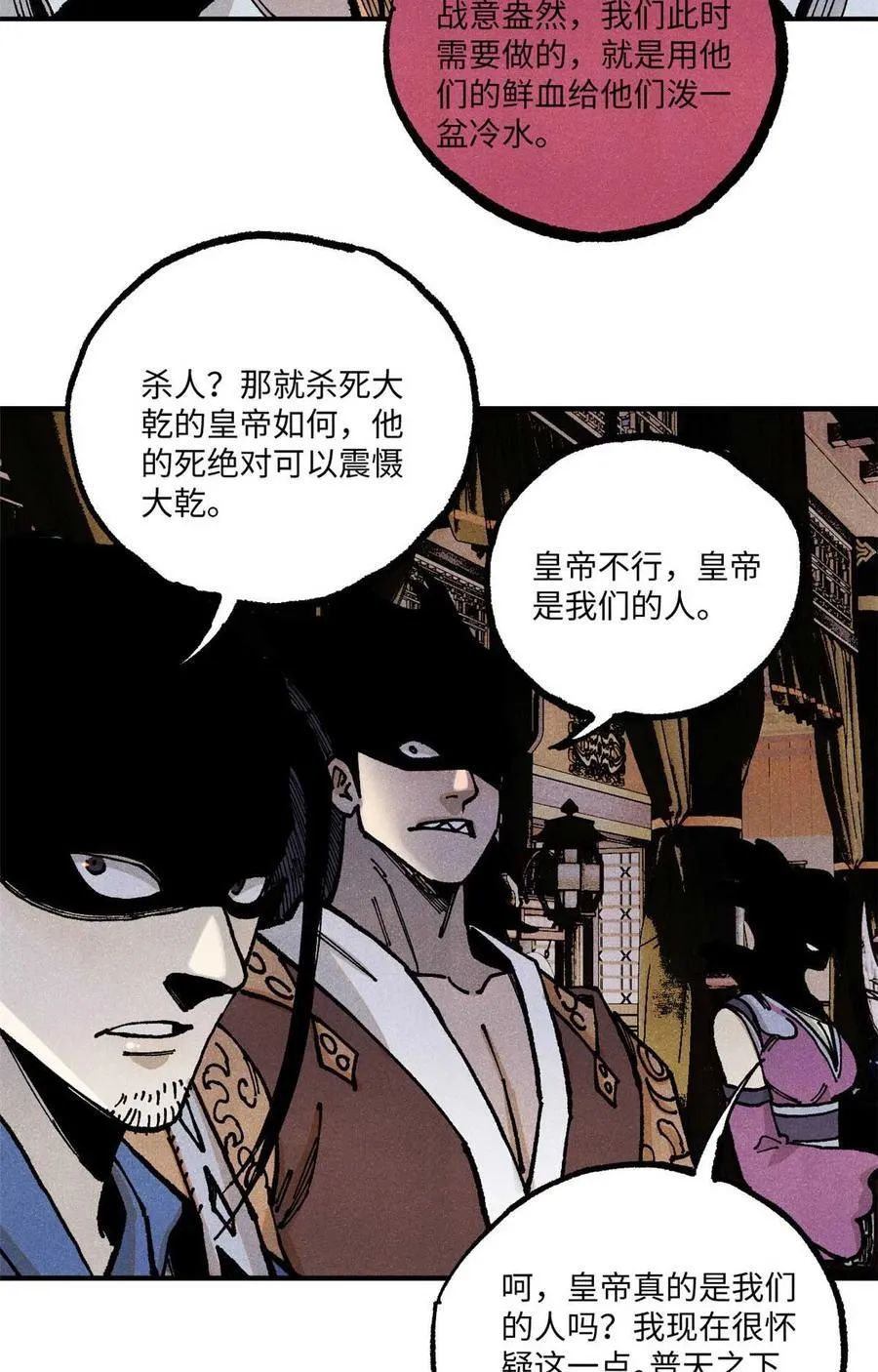 91 修真者联盟的杀局4