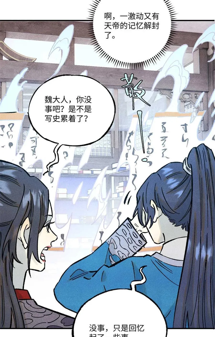 76 道祖与天帝5