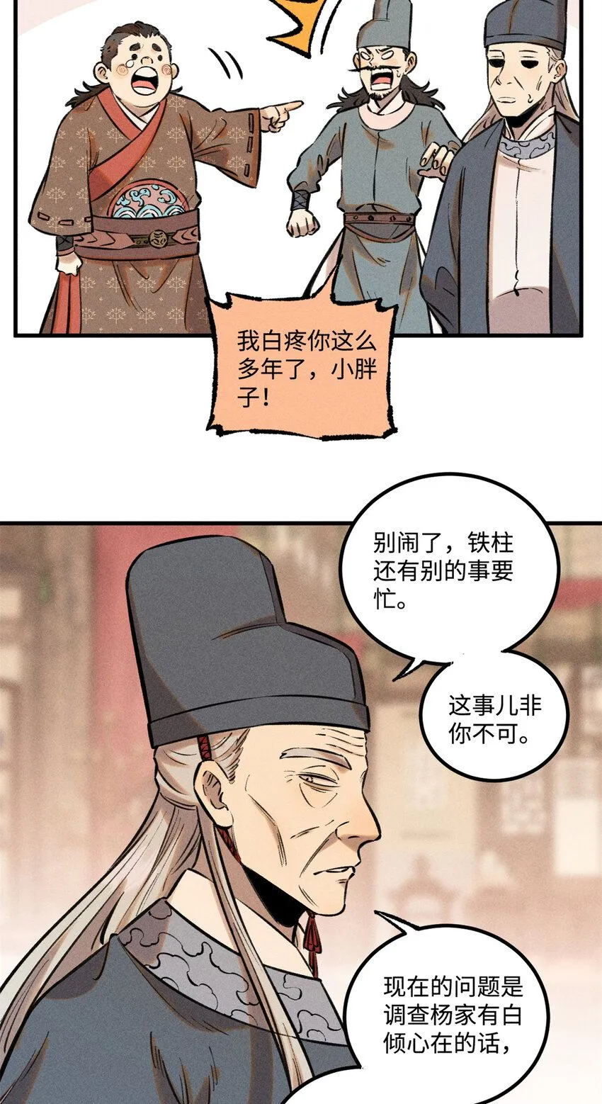 28 忠臣之覆灭4