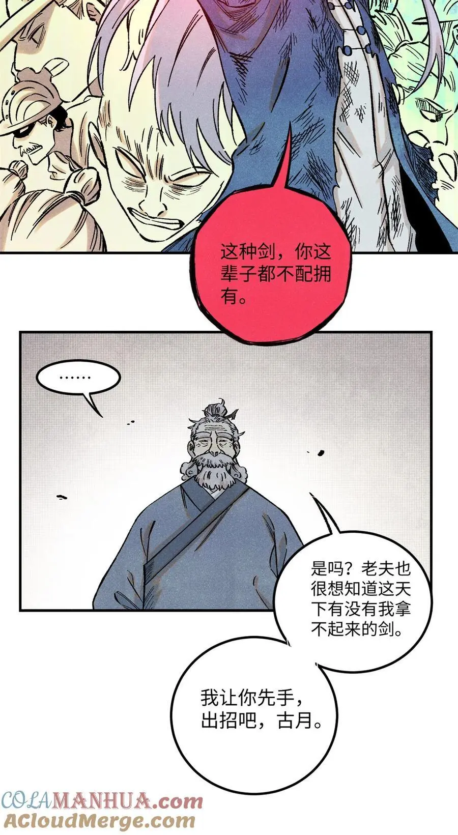 67 献祭我吧28