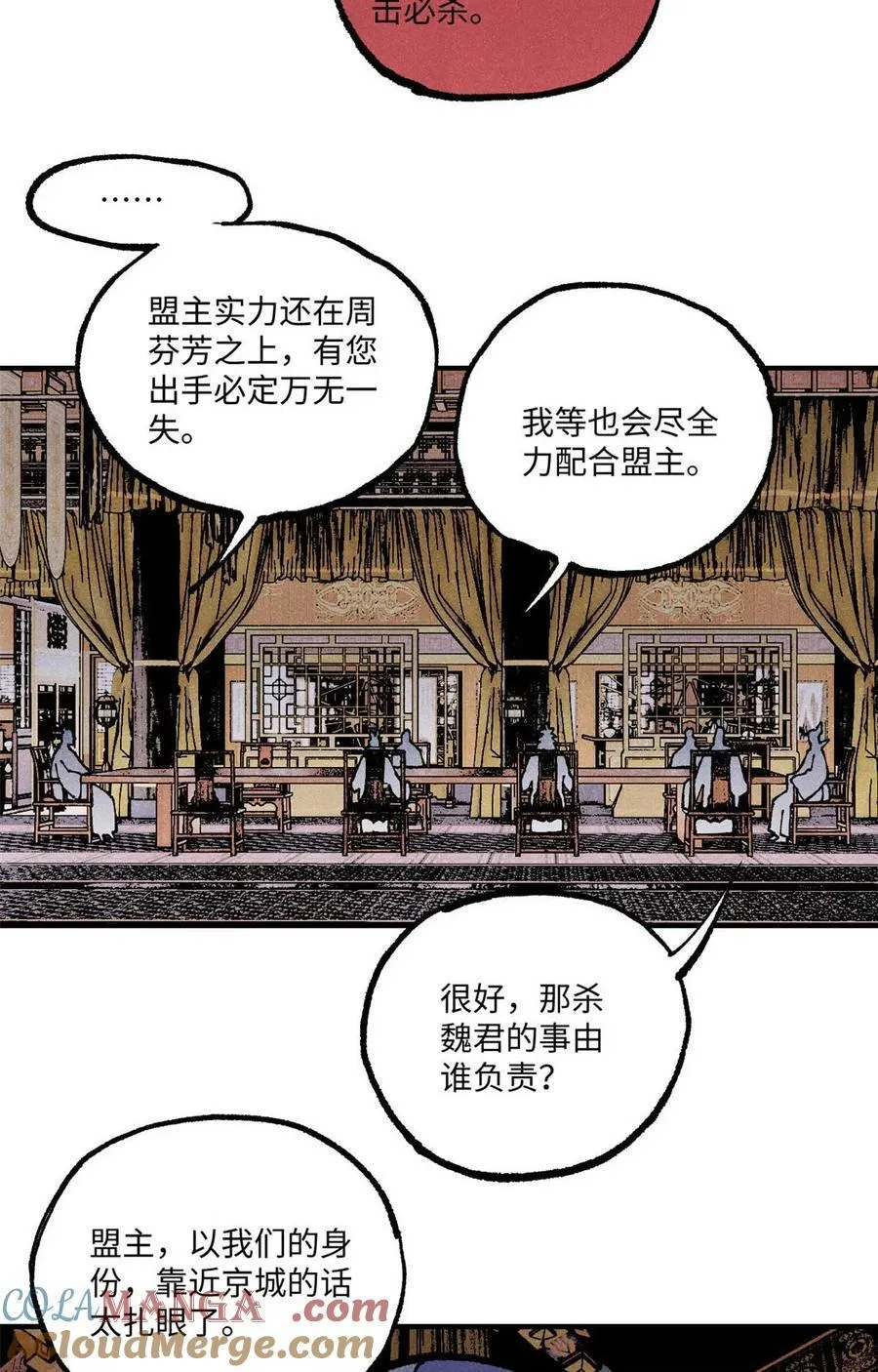 91 修真者联盟的杀局21