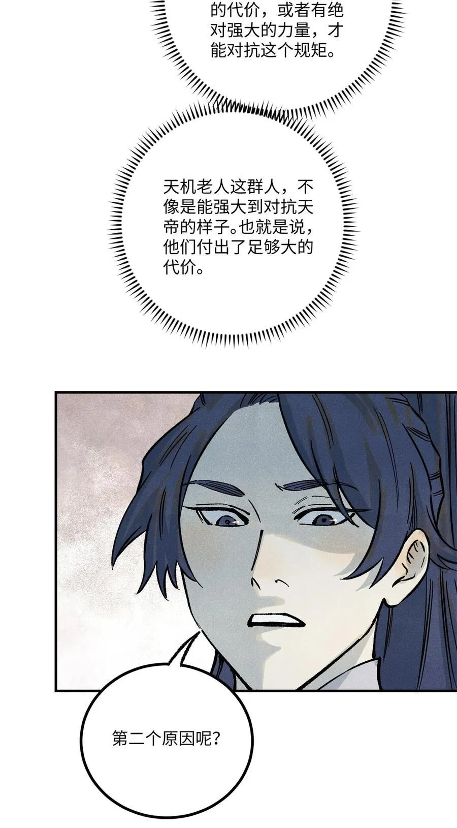 70 天机老人算无遗策23