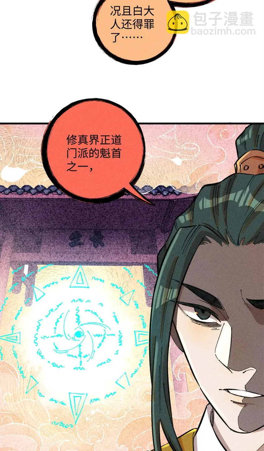 17 天煞孤星白倾心30