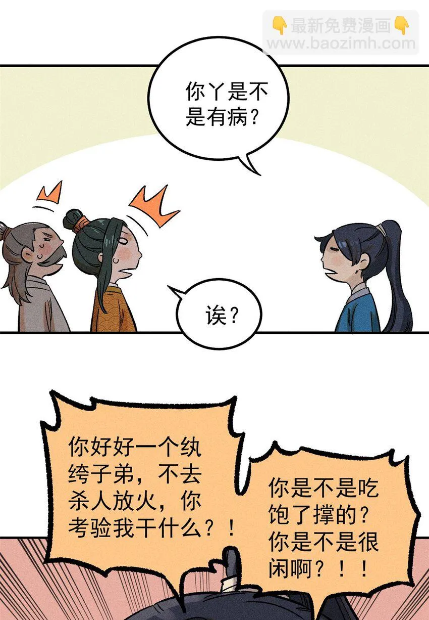 03 蛤？你欣赏我？50