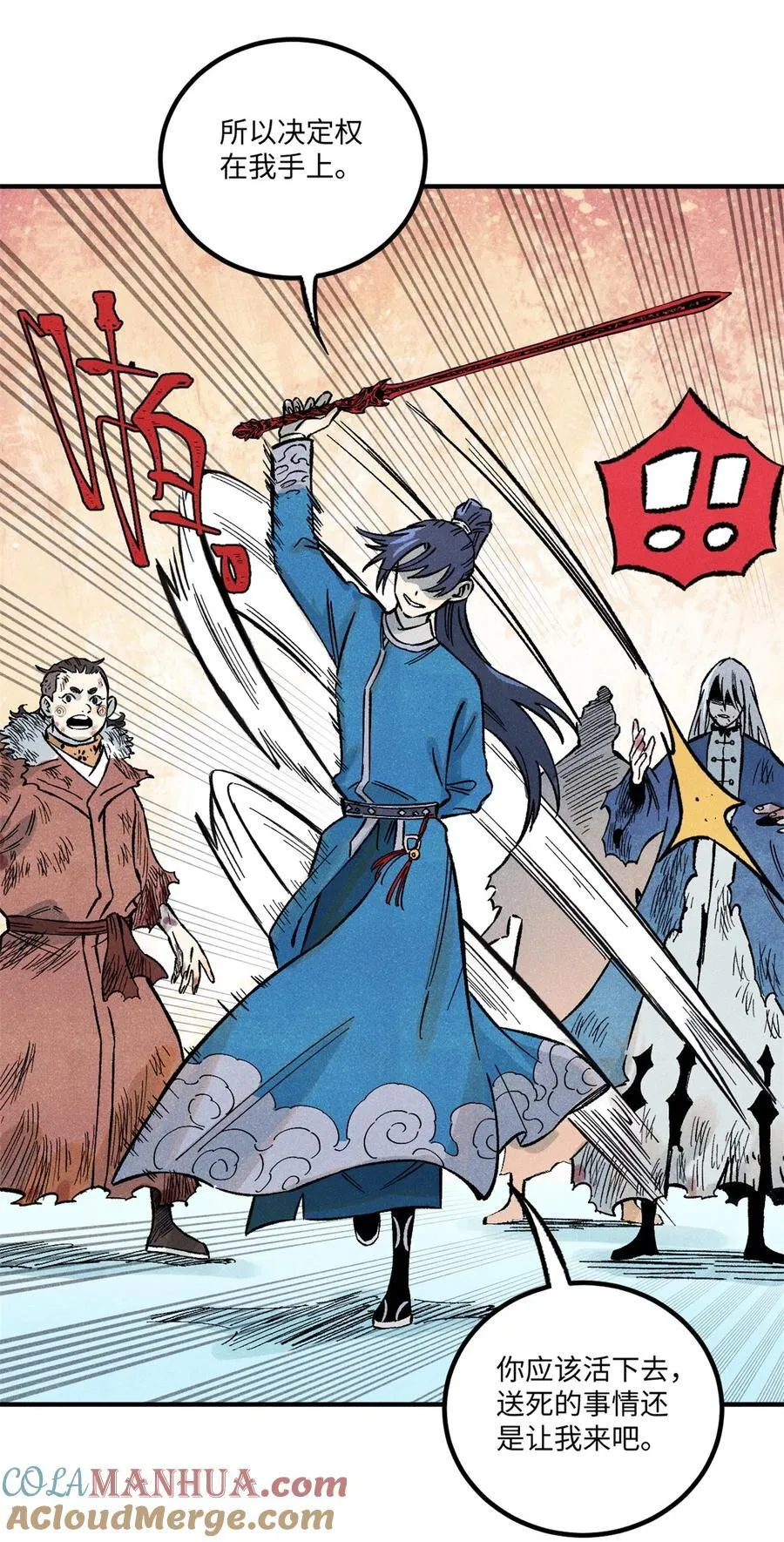 70 天机老人算无遗策6