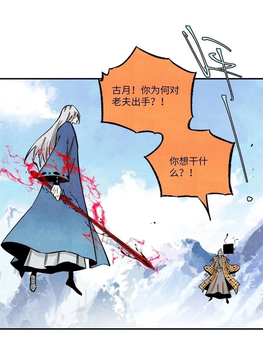 64 剑神古月20