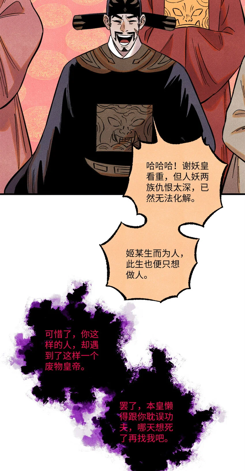 55 国师受死吧45