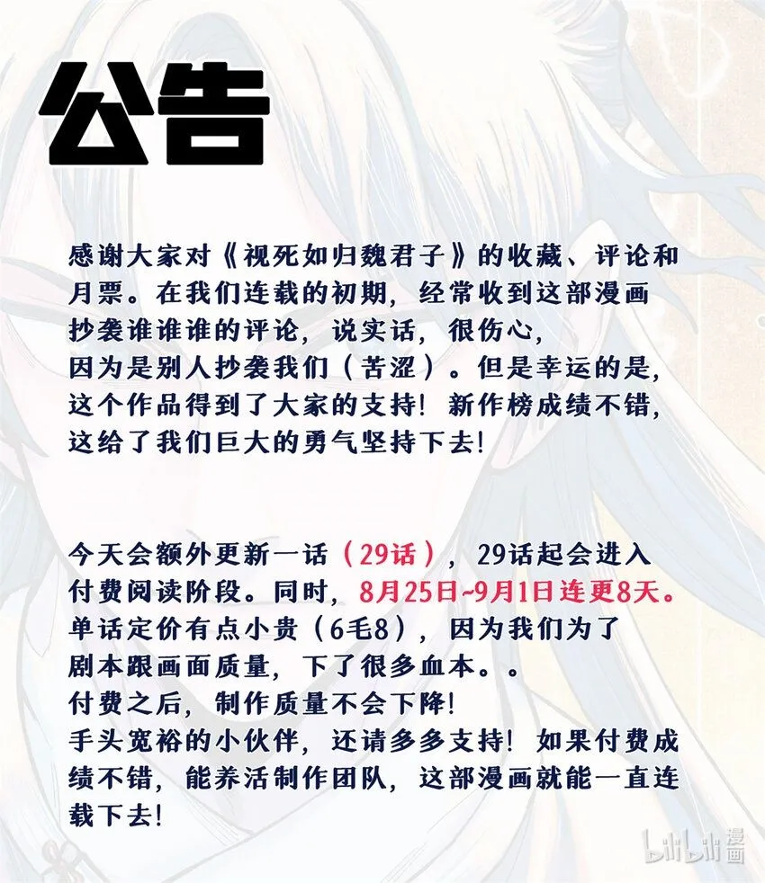 28 忠臣之覆灭43