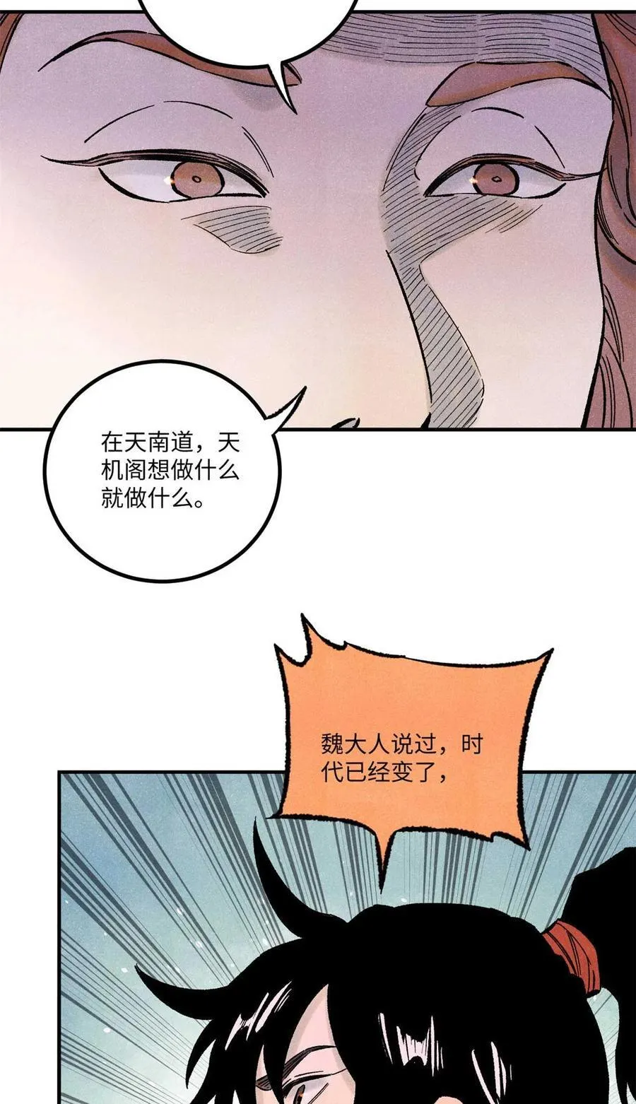 78 天南道的改变13
