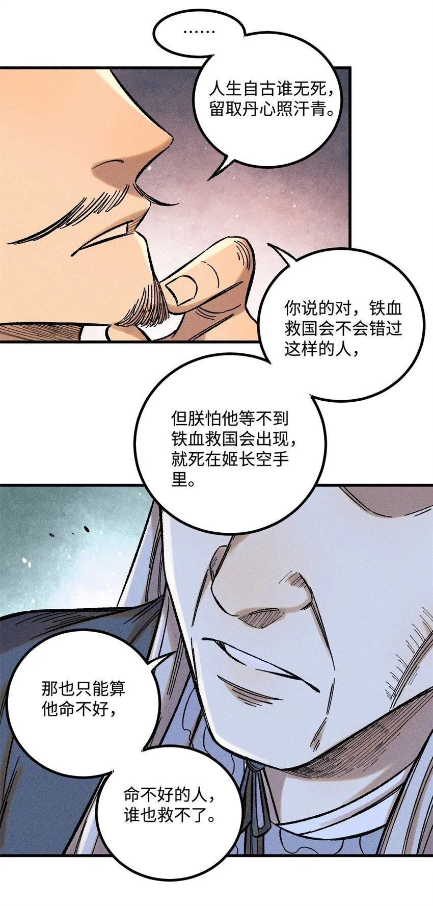 32 龙潭虎穴我偏去18