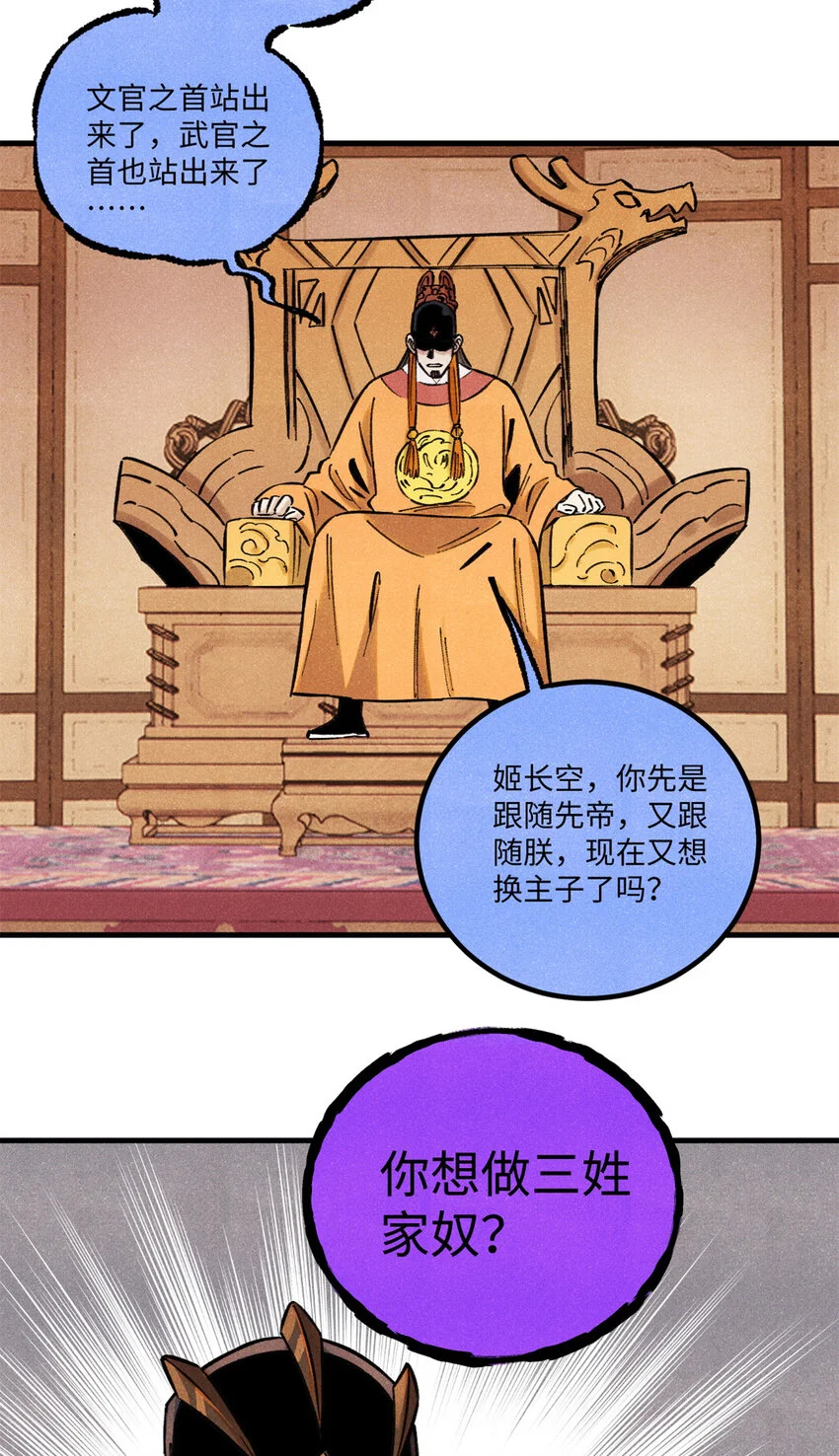 55 国师受死吧14