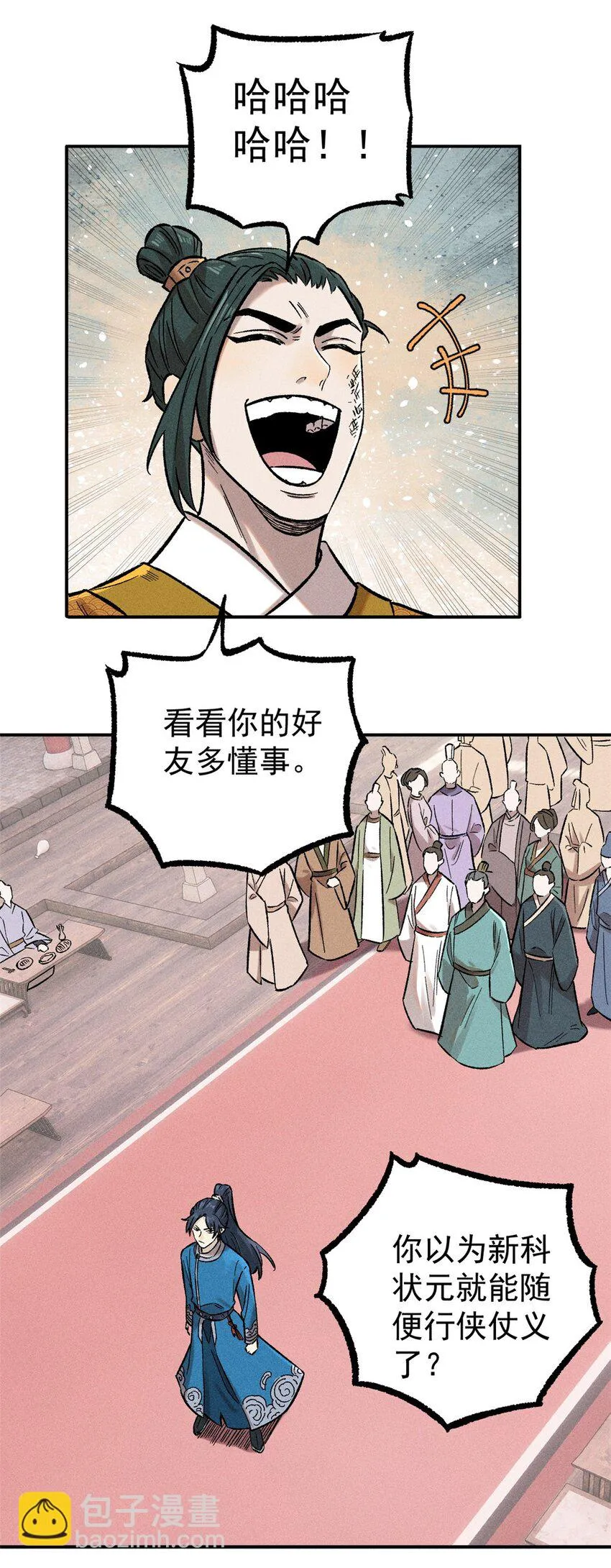 02 惹毛纨绔9
