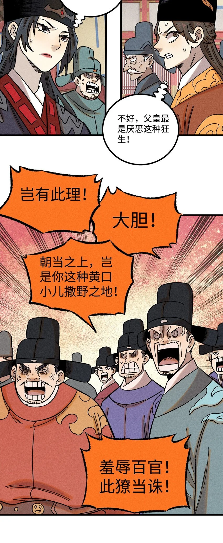 50 满堂弹劾24