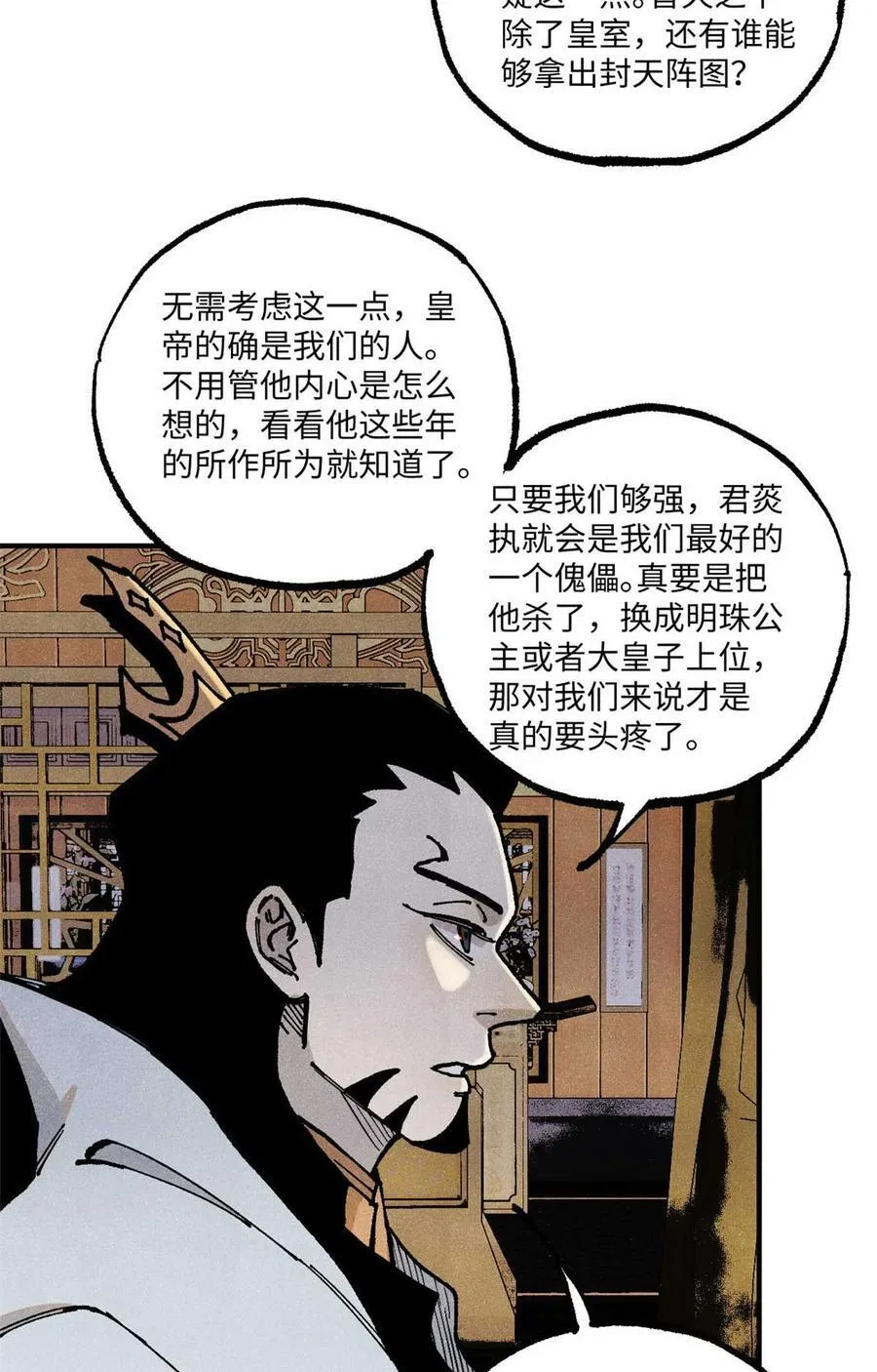 91 修真者联盟的杀局5