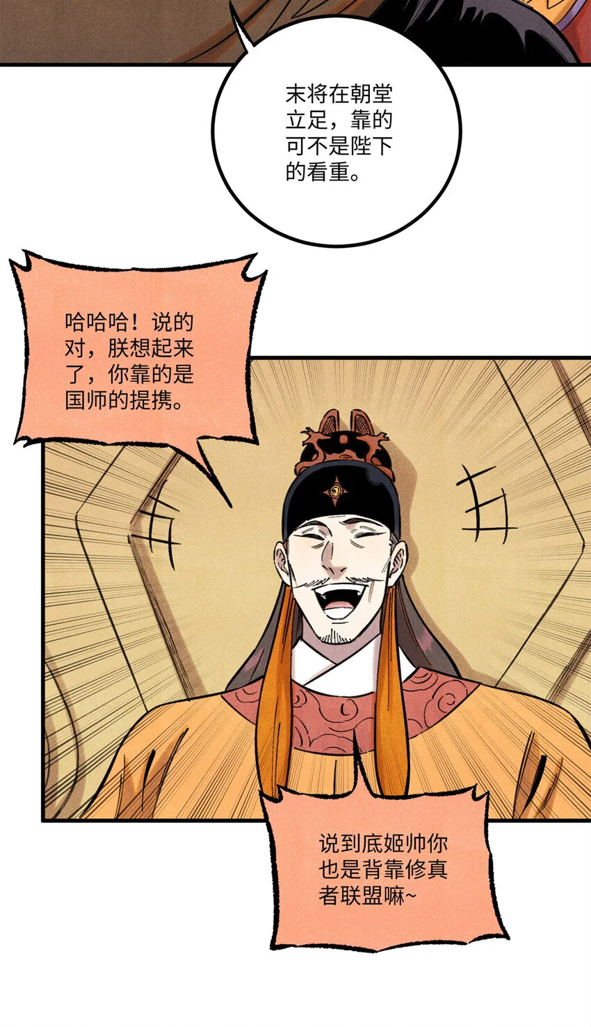 55 国师受死吧18