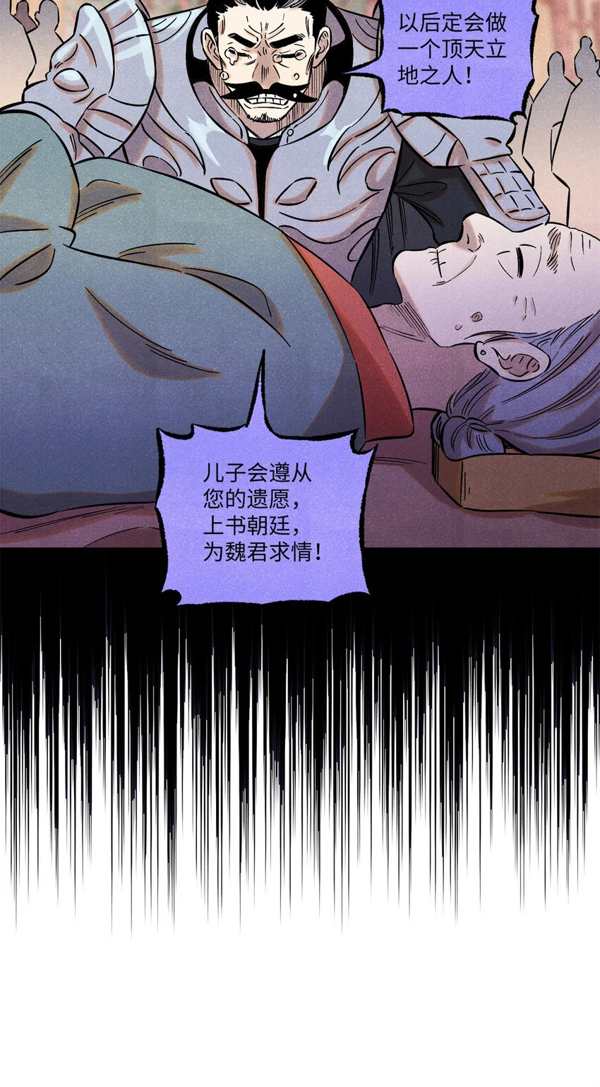 54 为魏君求情的人26