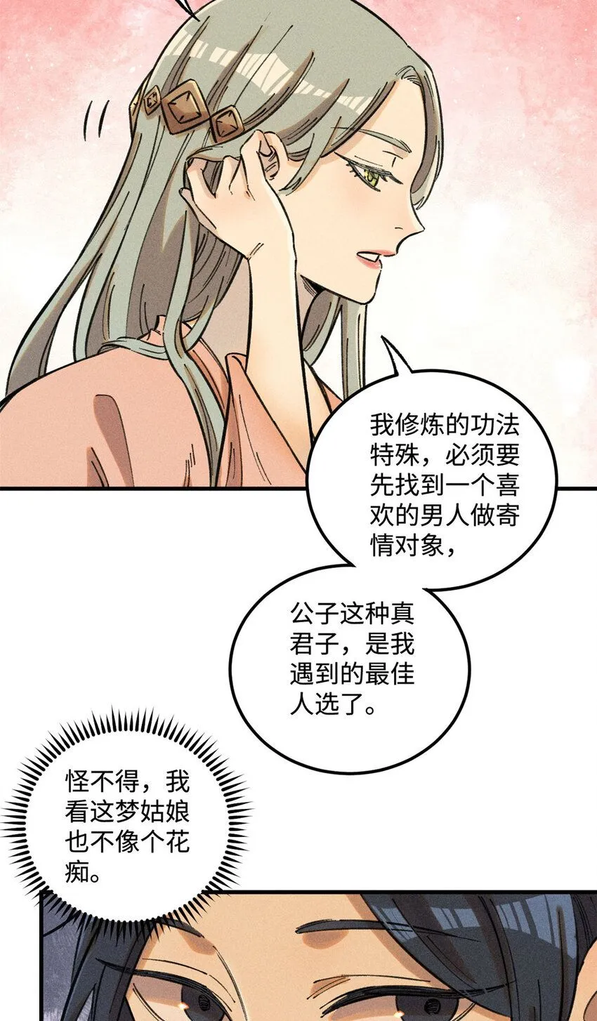 18 寄情对象31