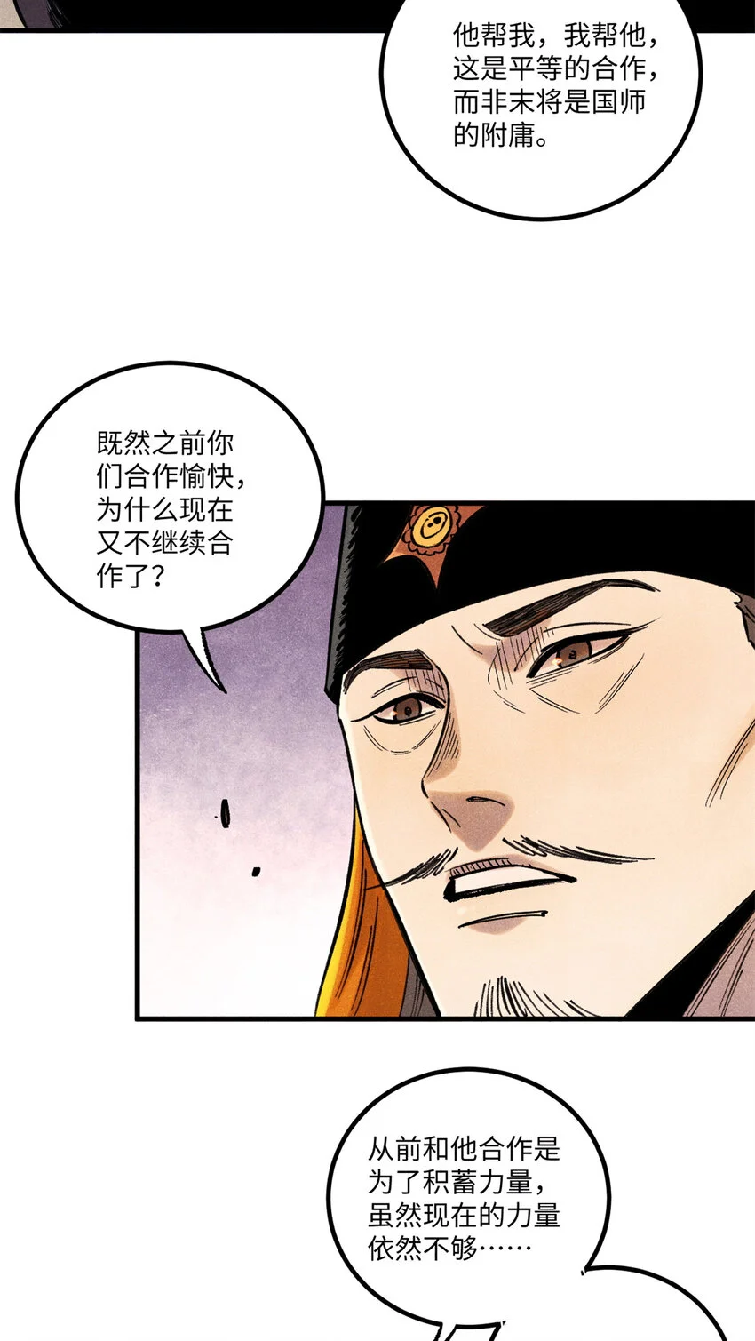 55 国师受死吧20