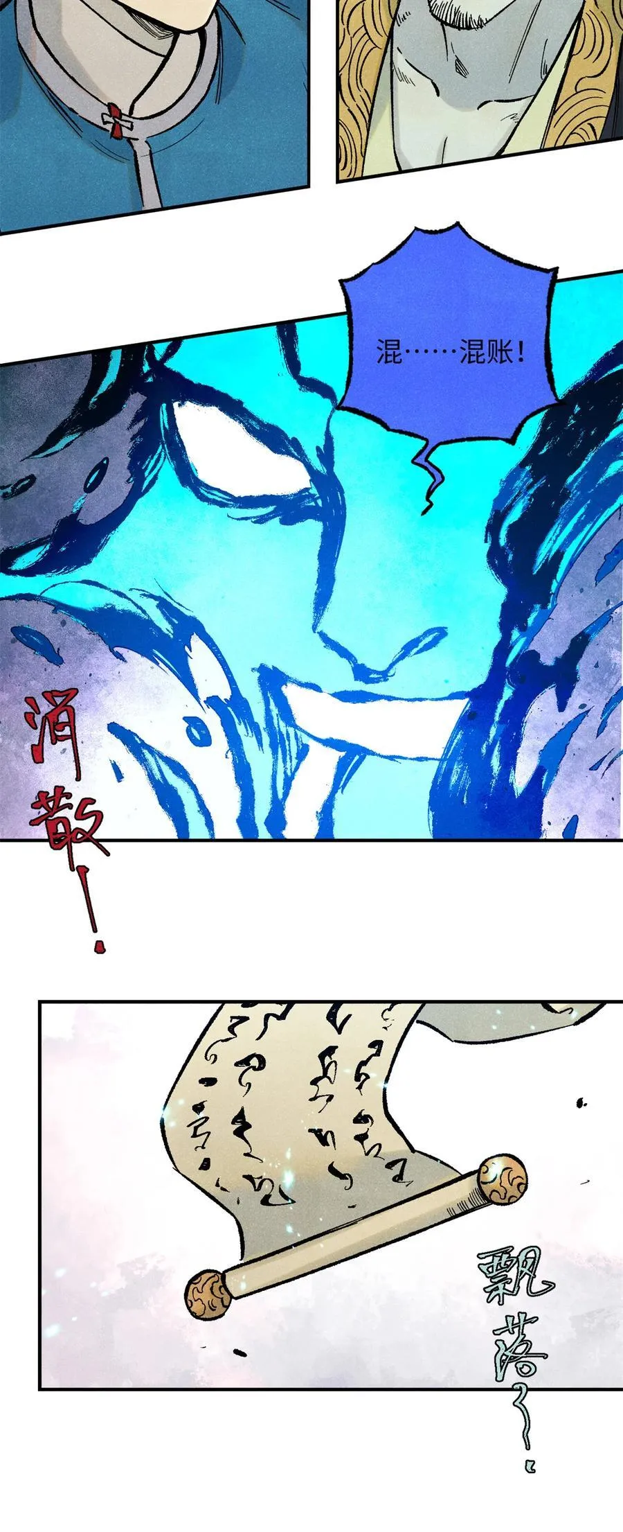 74 绝地天通8