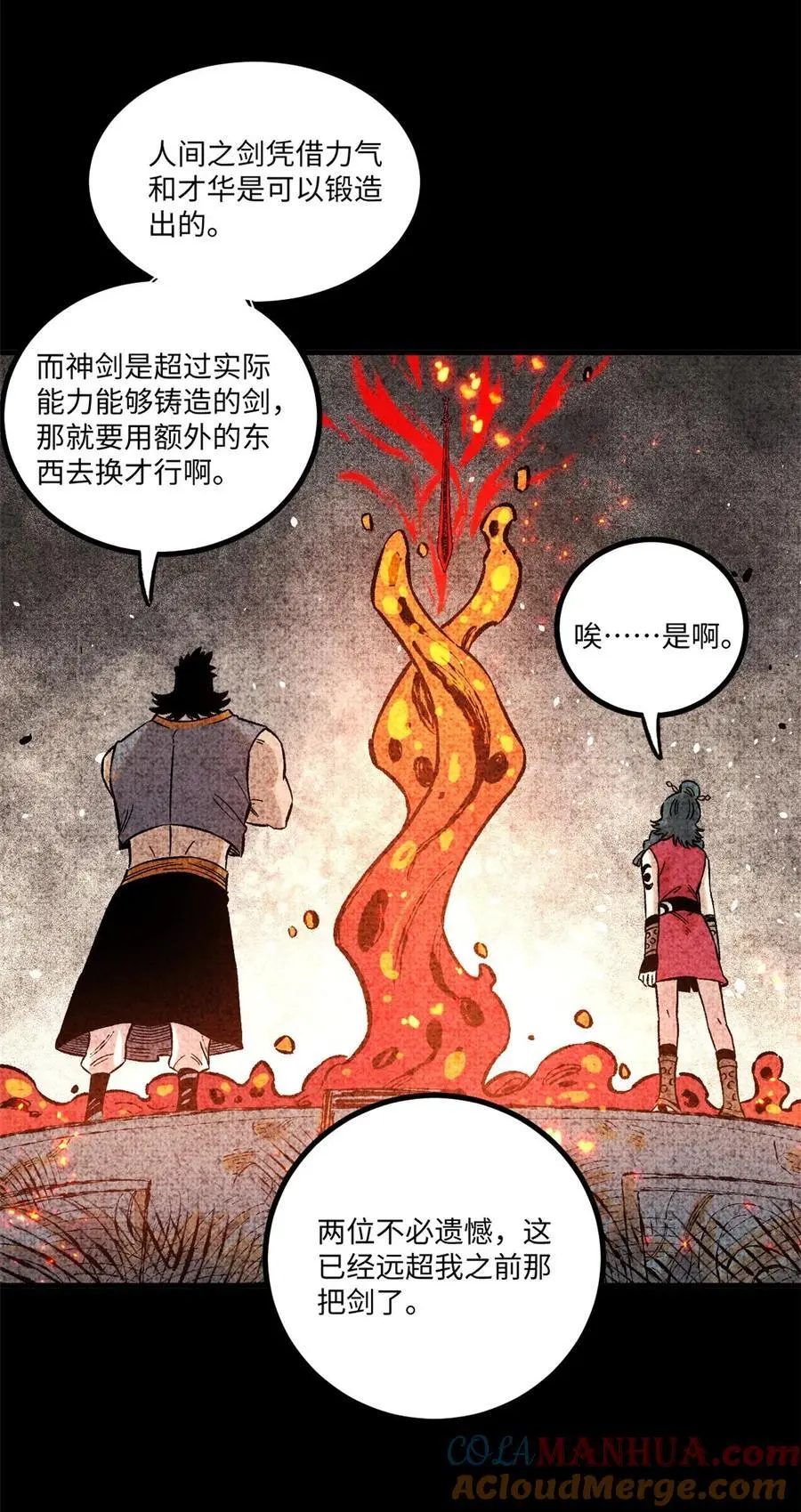 64 剑神古月48
