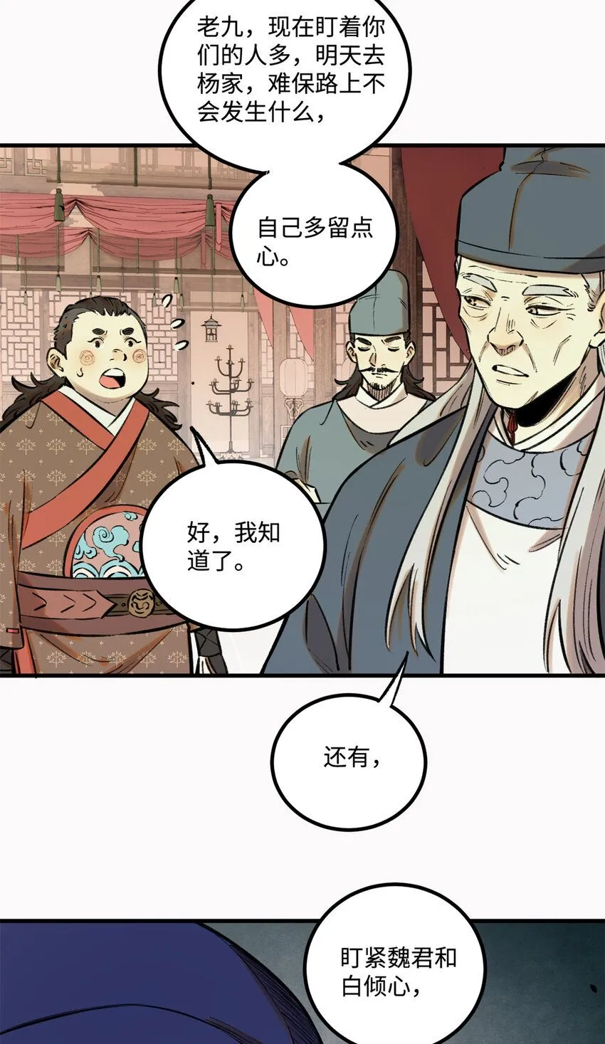 28 忠臣之覆灭15