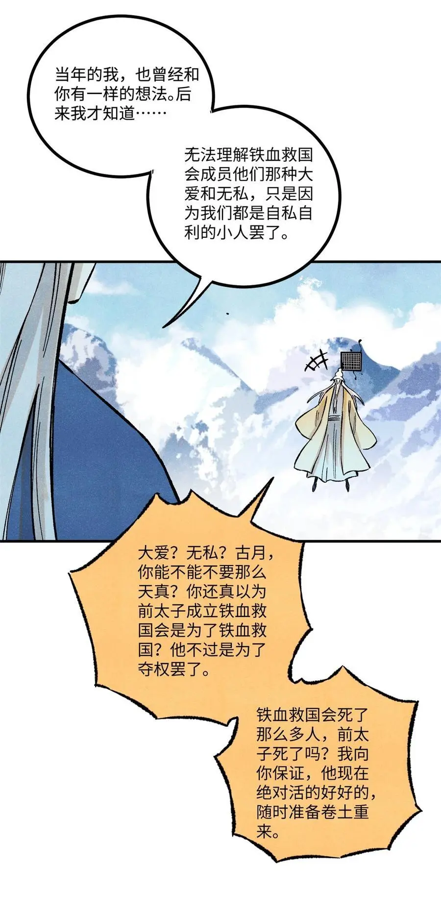 64 剑神古月59