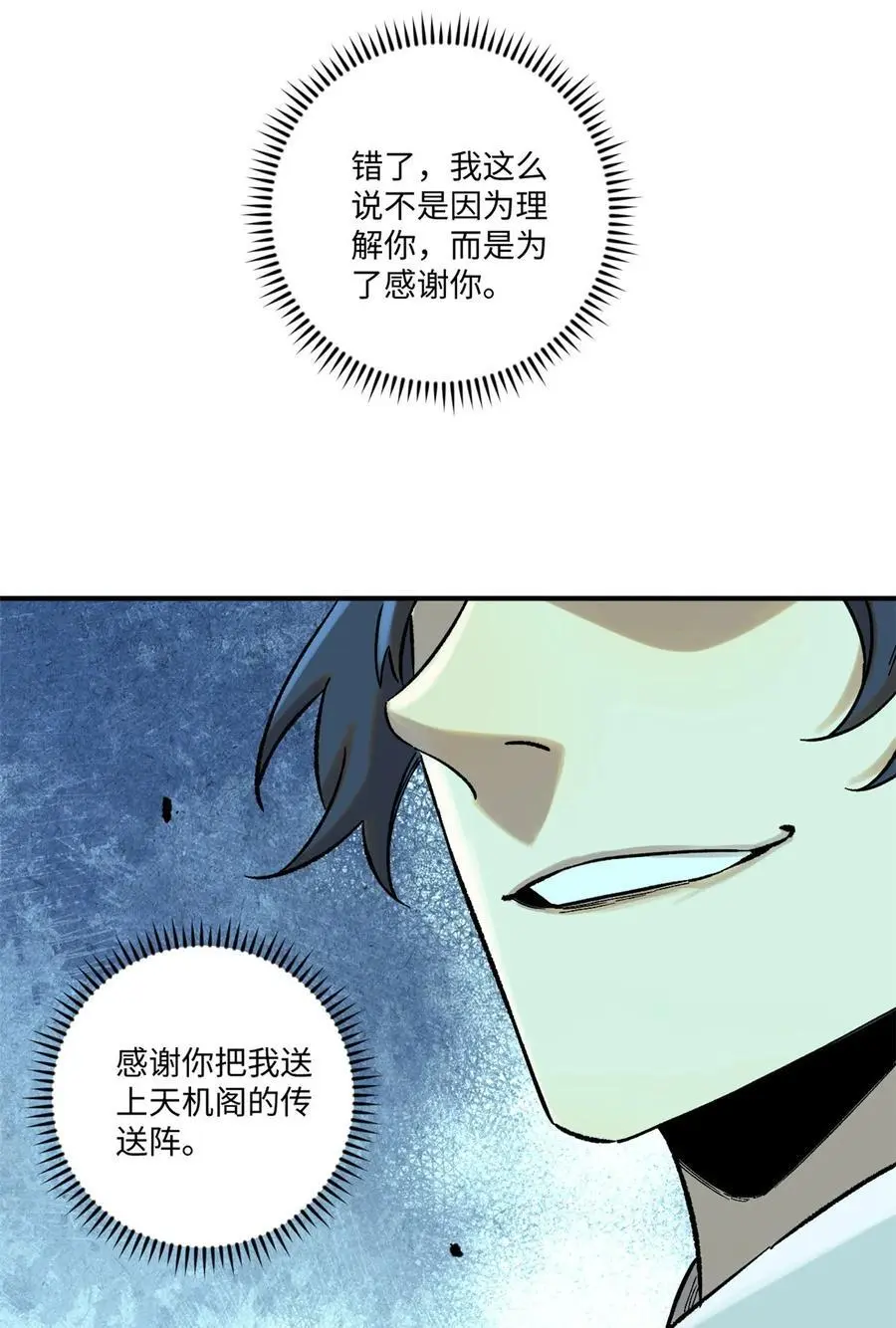 61 天机阁的陷阱22