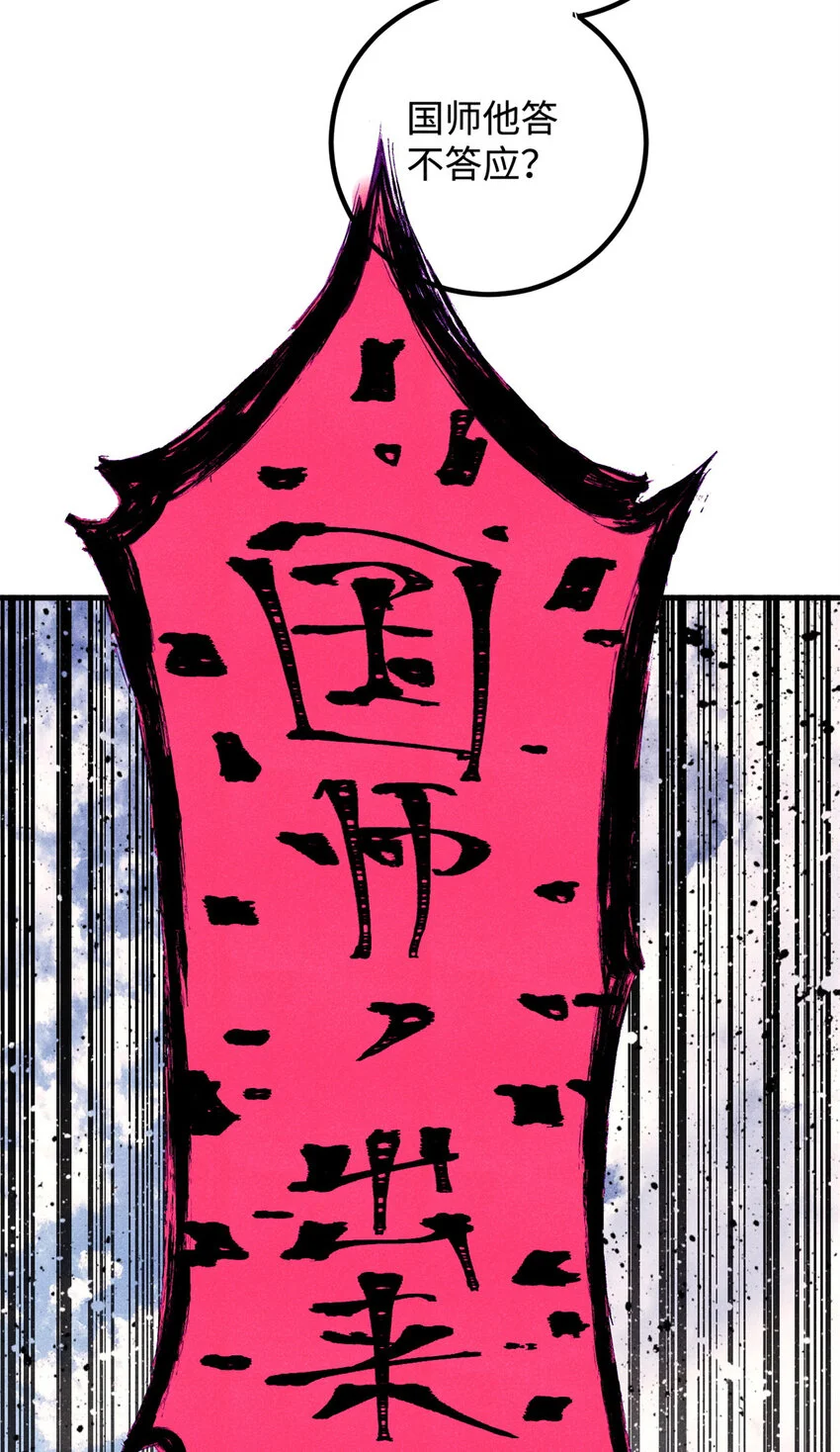 55 国师受死吧47