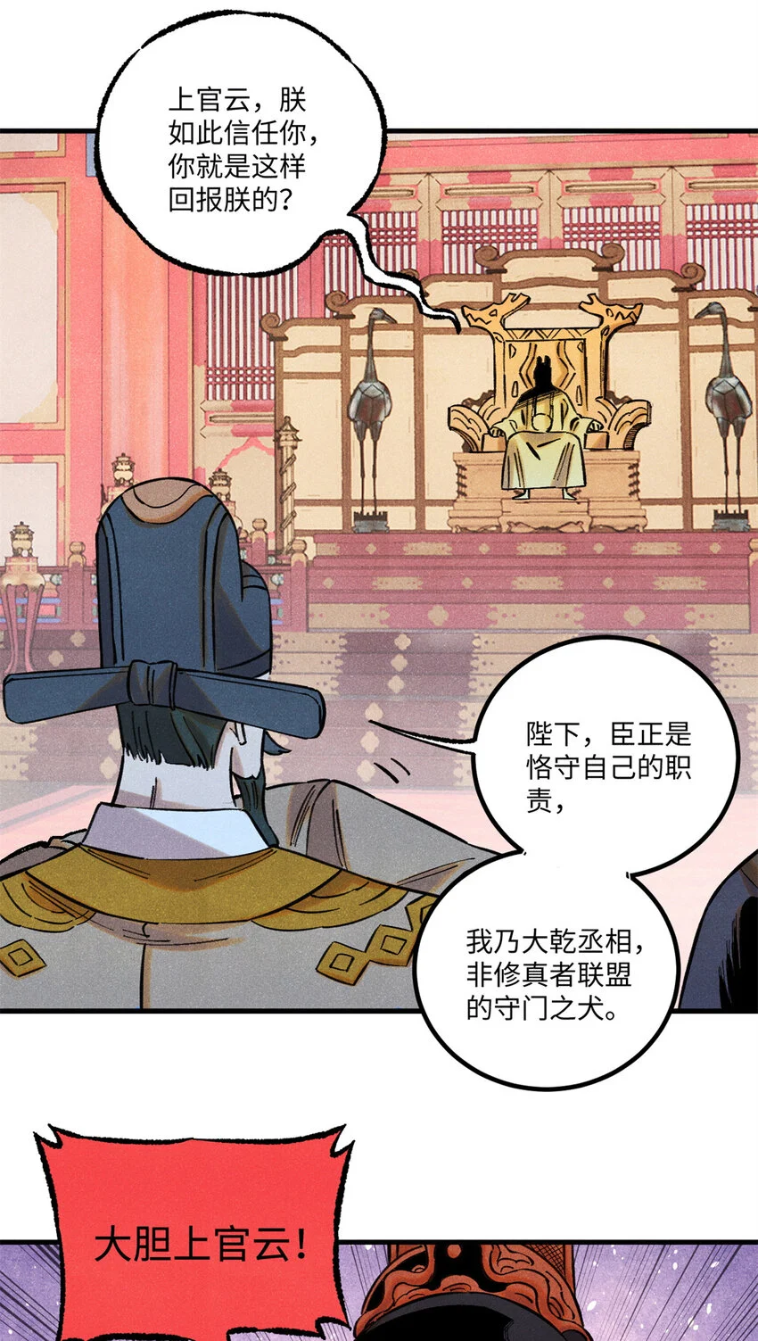 55 国师受死吧10