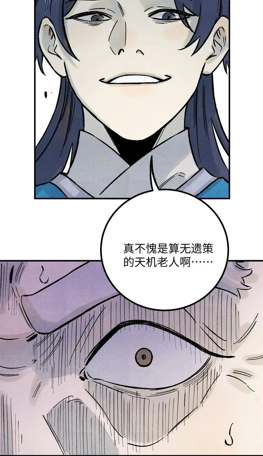 70 天机老人算无遗策29