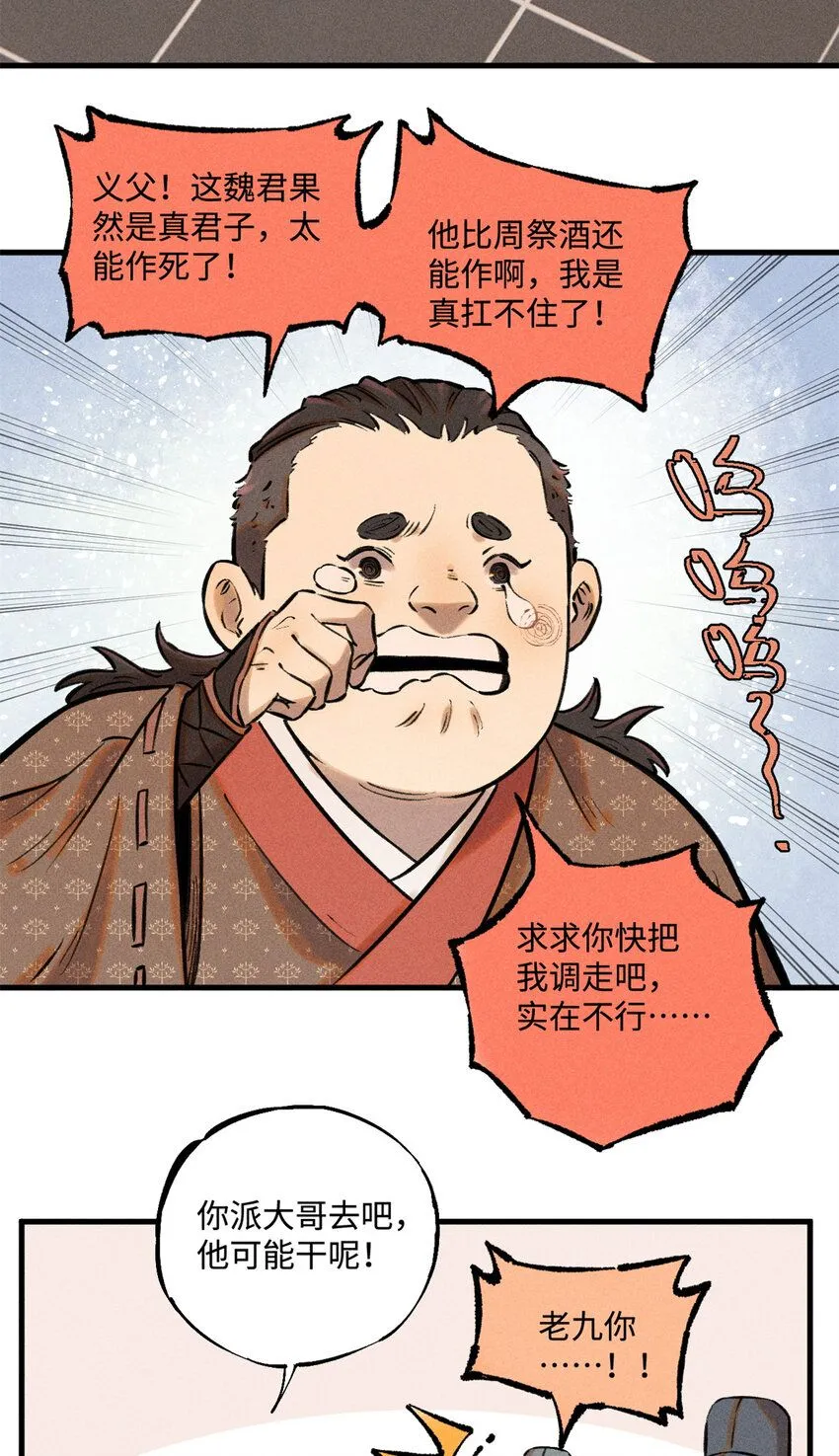 28 忠臣之覆灭3