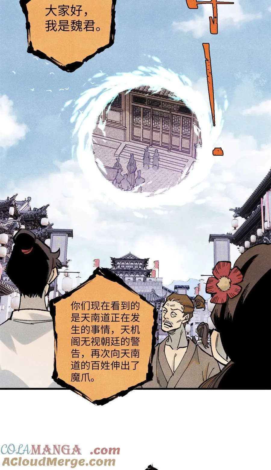 78 天南道的改变6