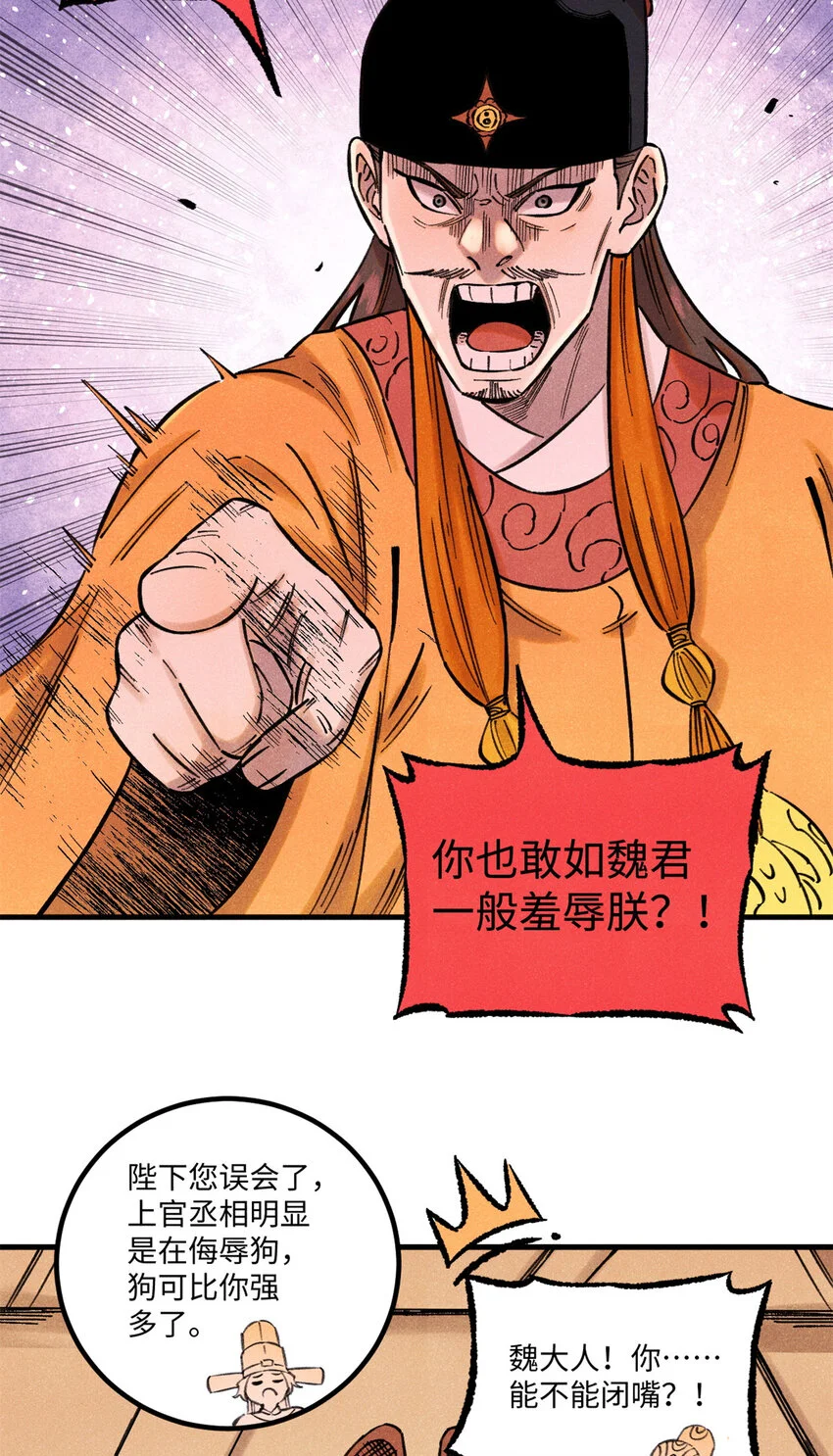55 国师受死吧11