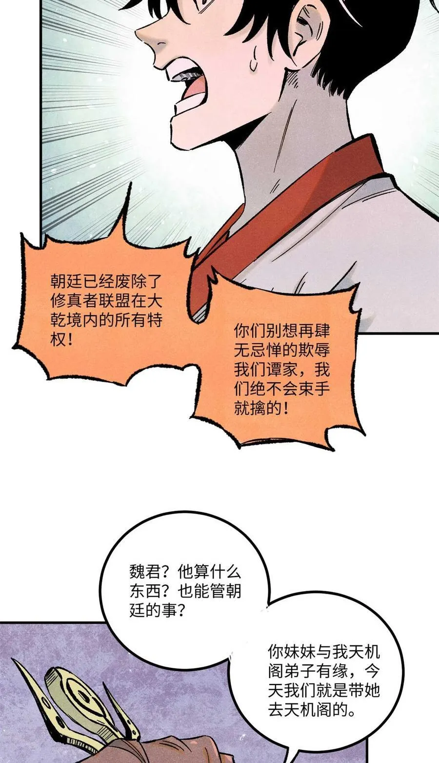 78 天南道的改变14