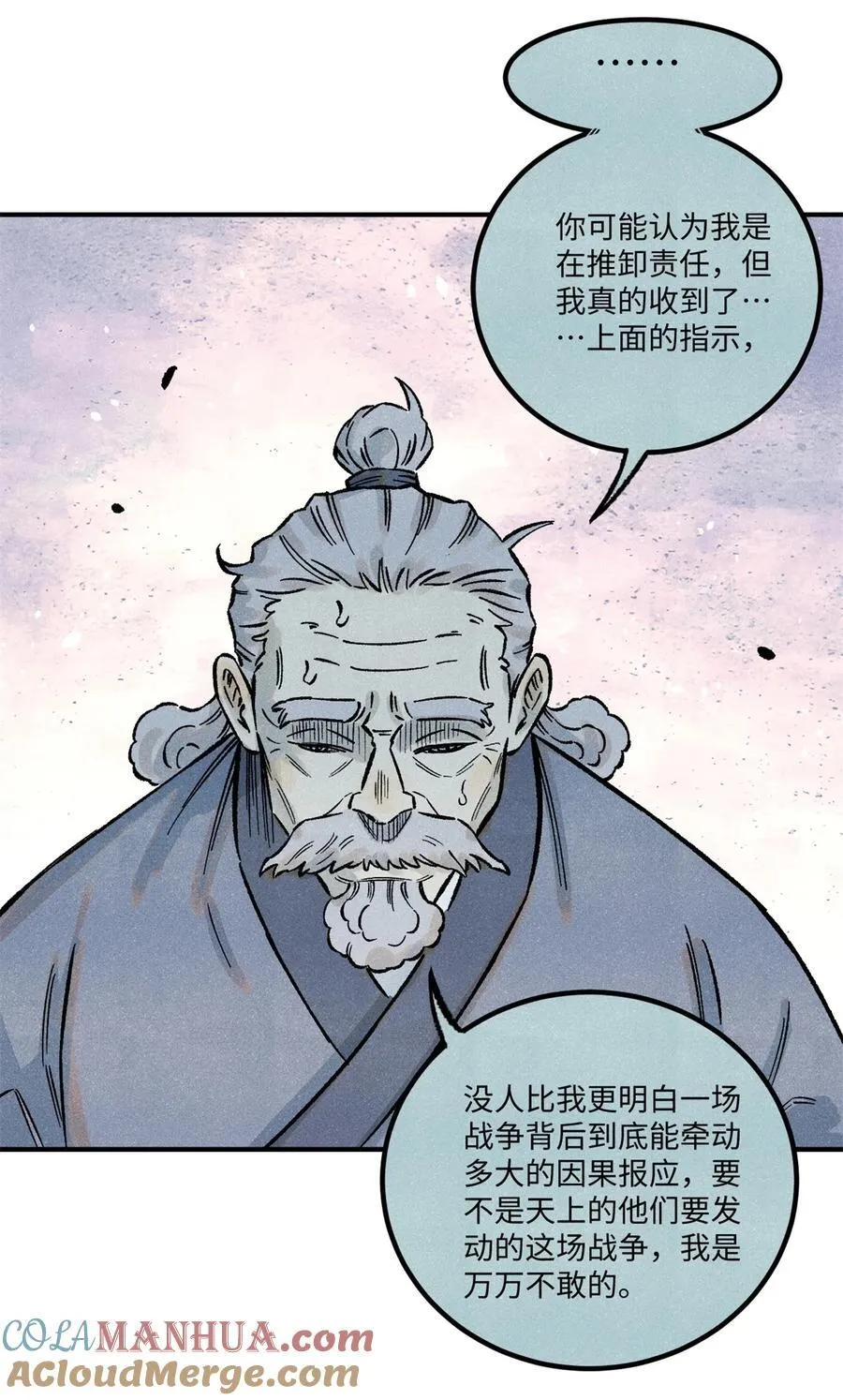 70 天机老人算无遗策24