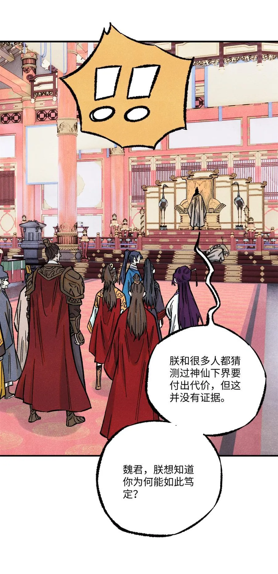 74 绝地天通38